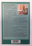 Суботялов М.А. Аюрведа: идеальный вес легко и просто