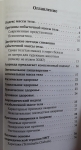 Суботялов М.А. Аюрведа: идеальный вес легко и просто