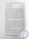 Айтжанова Асель - 12 проявлений учителя