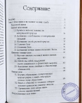О.Г. Торсунов - Развитие разума. 2 том