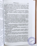 О.Г. Торсунов - Развитие разума. 2 том