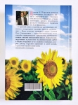 О.Г. Торсунов - Законы счастливой жизни 2 том