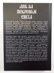 Айтжанова Асель - Лик за покровом света