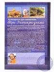 Шри Экачакра-дхама — вечная обитель Нитая. Путеводитель для паломников