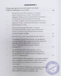 С.И. Иваненко - Вайшнавская традиция в социокультурном контексте современной России