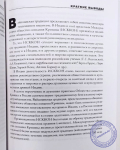С.И. Иваненко - Вайшнавская традиция в социокультурном контексте современной России