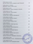 Бхакти Пурушоттама Свами - Слава и игры Шримати Радхарани