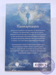 Реинкарнация. Учение о переселении души
