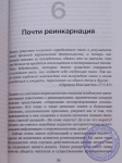 Реинкарнация. Учение о переселении души