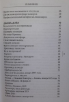 Шакатари дас - Санкиртана вне времени и пространства (Том 2)