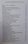 Шакатари дас - Санкиртана вне времени и пространства (Том 2)
