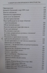 Шакатари дас - Санкиртана вне времени и пространства (Том 2)