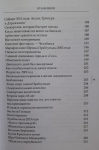 Шакатари дас - Санкиртана вне времени и пространства (Том 2)