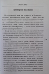 Шакатари дас - Санкиртана вне времени и пространства (Том 2)