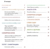Журнал «Парам Виджаяте Шри Кришна САНКИРТАНАМ» № 3