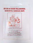 Карты Враджа Мандала парикрамы. Самиздат