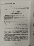 Прогулки со святым 2008