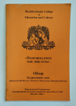 Бхагавад-Гита как она есть (Обзор Бхуриджаны даса)