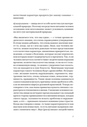 Торсунов О.Г. - Вегетарианские рецепты. Питание в благости. Классика доктора Торсунова