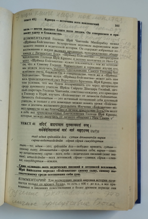 Шримад-Бхагаватам. 1.1. (УЦЕНКА)