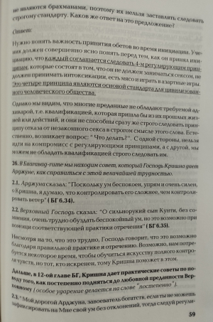 Джая Шила дас адхикари - Успех в Грихастха-Ашраме