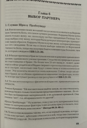 Джая Шила дас адхикари - Успех в Грихастха-Ашраме