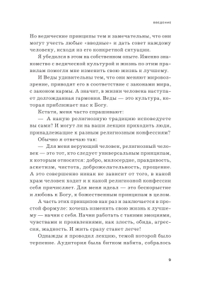 Олег Сунцов (Ватсала дас) - Выше обид. От разочарования к восторгу