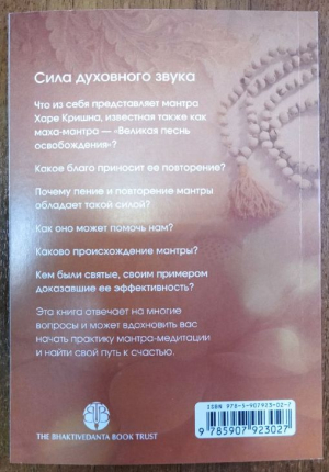 Мантра-медитация. Сила духовного звука