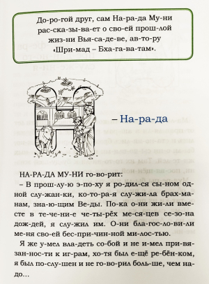 Нарада Муни. Интерактивная книга.