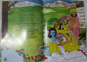 Весёлая гурукула