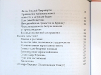 Индрадьюмна Свами - Нама Ратнавали: Драгоценное ожерелье святого имени