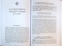 Индрадьюмна Свами - Нама Ратнавали: Драгоценное ожерелье святого имени