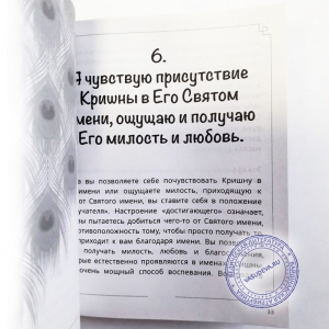 Махатма дас - Аффирмации для улучшения джапы