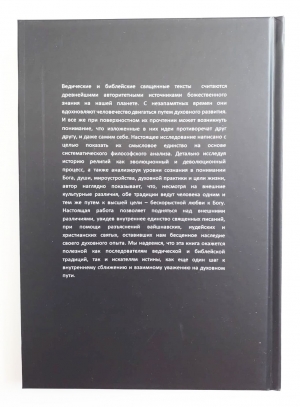 Айтжанова Асель - Ведическая и библейская теология.