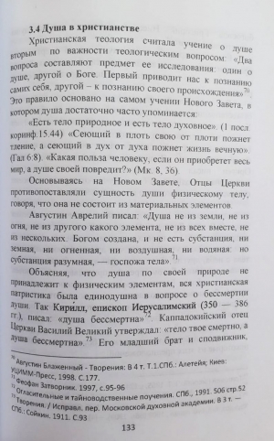 Айтжанова Асель - Ведическая и библейская теология.