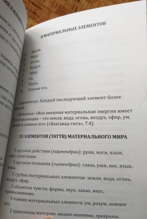 Бхакти-йога: схемы и числа