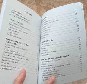 Бхакти-йога: схемы и числа