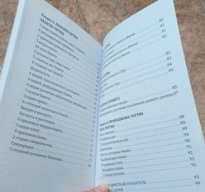 Бхакти-йога: схемы и числа