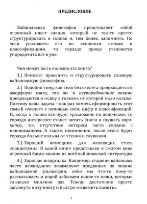 Бхакти-йога: схемы и числа