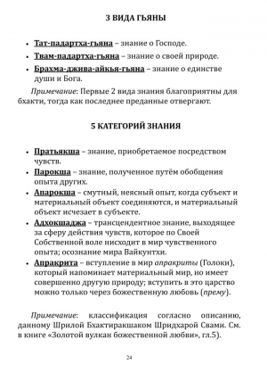 Бхакти-йога: схемы и числа