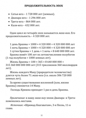 Бхакти-йога: схемы и числа