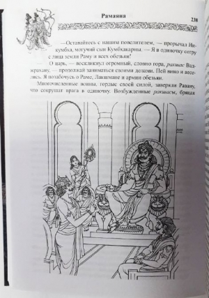 Рамаяна: Сказание о Господе Раме