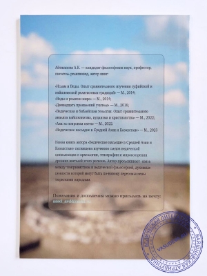 Айтжанова Асель - Ведическое наследие в Средней Азии и Казахстане