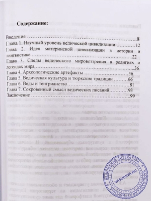 Айтжанова Асель - Ведическое наследие в Средней Азии и Казахстане