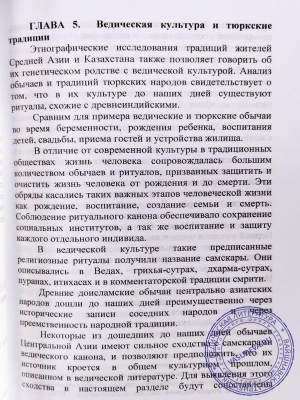 Айтжанова Асель - Ведическое наследие в Средней Азии и Казахстане