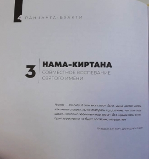 Аиндра дас -  Шри Нама Прачарана. Внутренняя суть проповеднической миссии