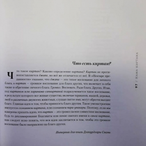 Аиндра дас -  Шри Нама Прачарана. Внутренняя суть проповеднической миссии