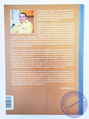 Хари Шаури дас - Трансцендентный дневник. Том 5. Октябрь - декабрь 1976