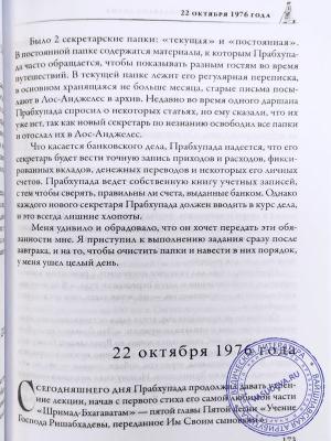 Хари Шаури дас - Трансцендентный дневник. Том 5. Октябрь - декабрь 1976