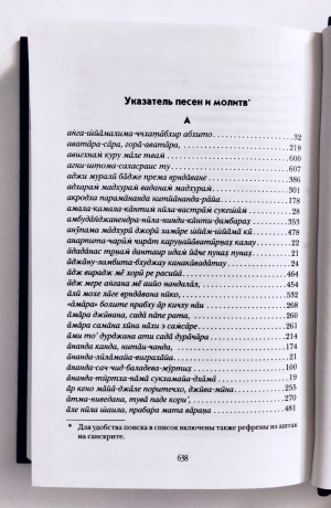Шри Гаудия гити-гуччха: Сборник песен Гаудия-вайшнавов